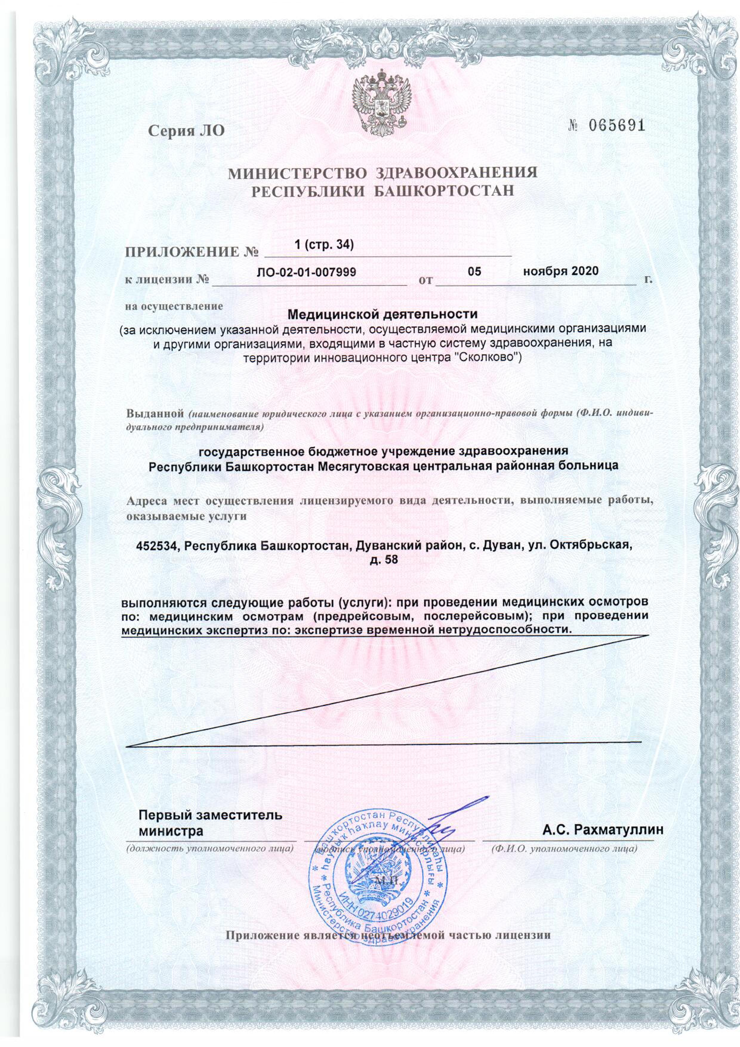 ГБУЗ РБ Месягутовская ЦРБ